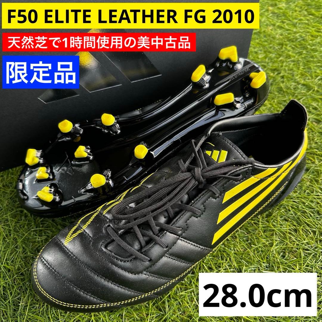 【adidas(アディダス)】F50 ELITE LEATHER FG 2010