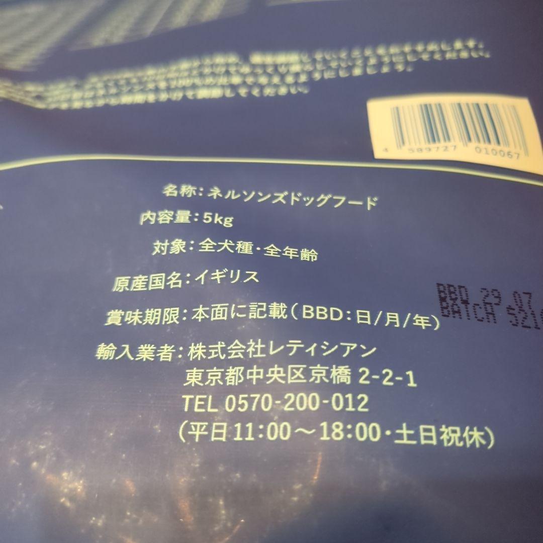 ★新品未開封★ネルソンズドッグフード2袋