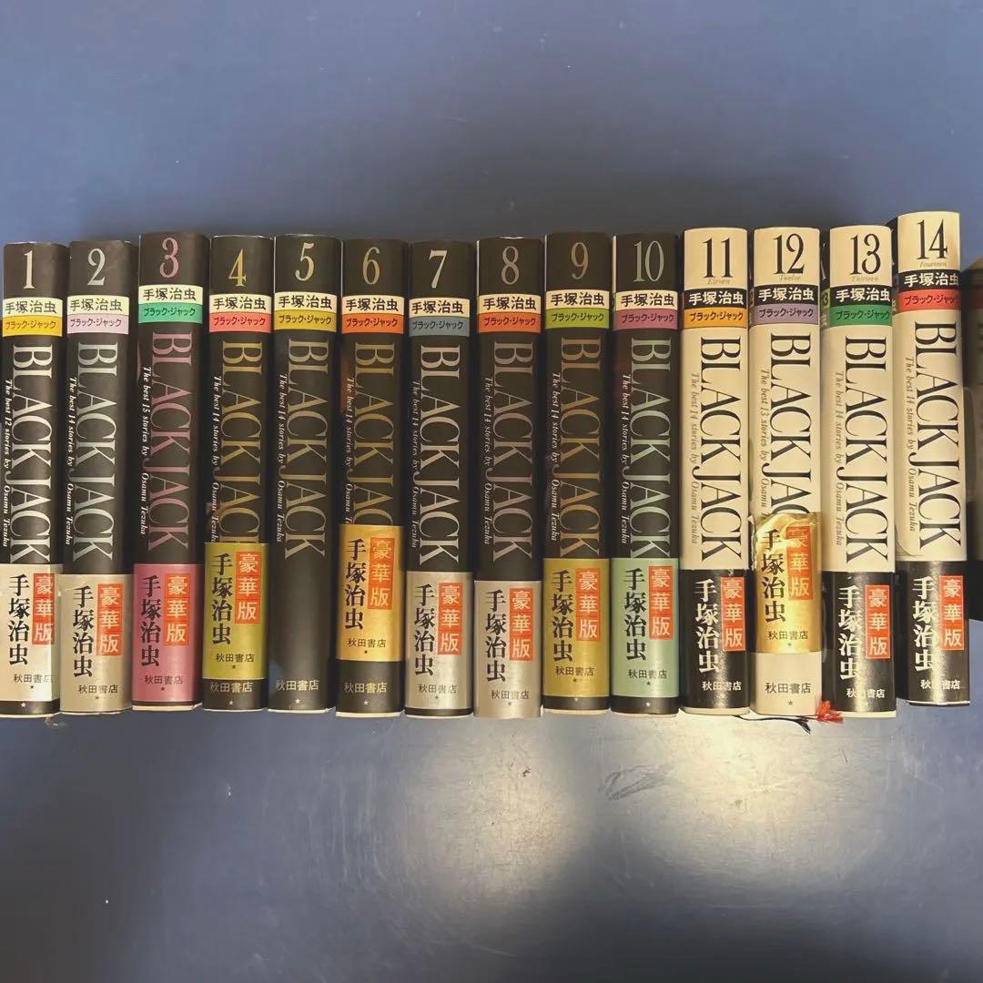 豪華版ブラック・ジャック 1から14 １４冊セット