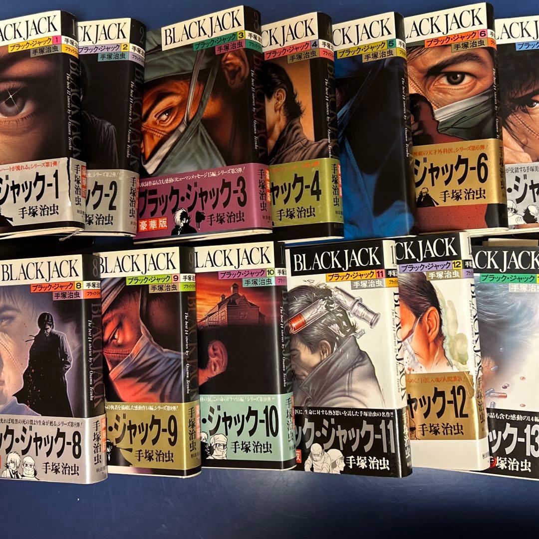 豪華版ブラック・ジャック 1から14 １４冊セット