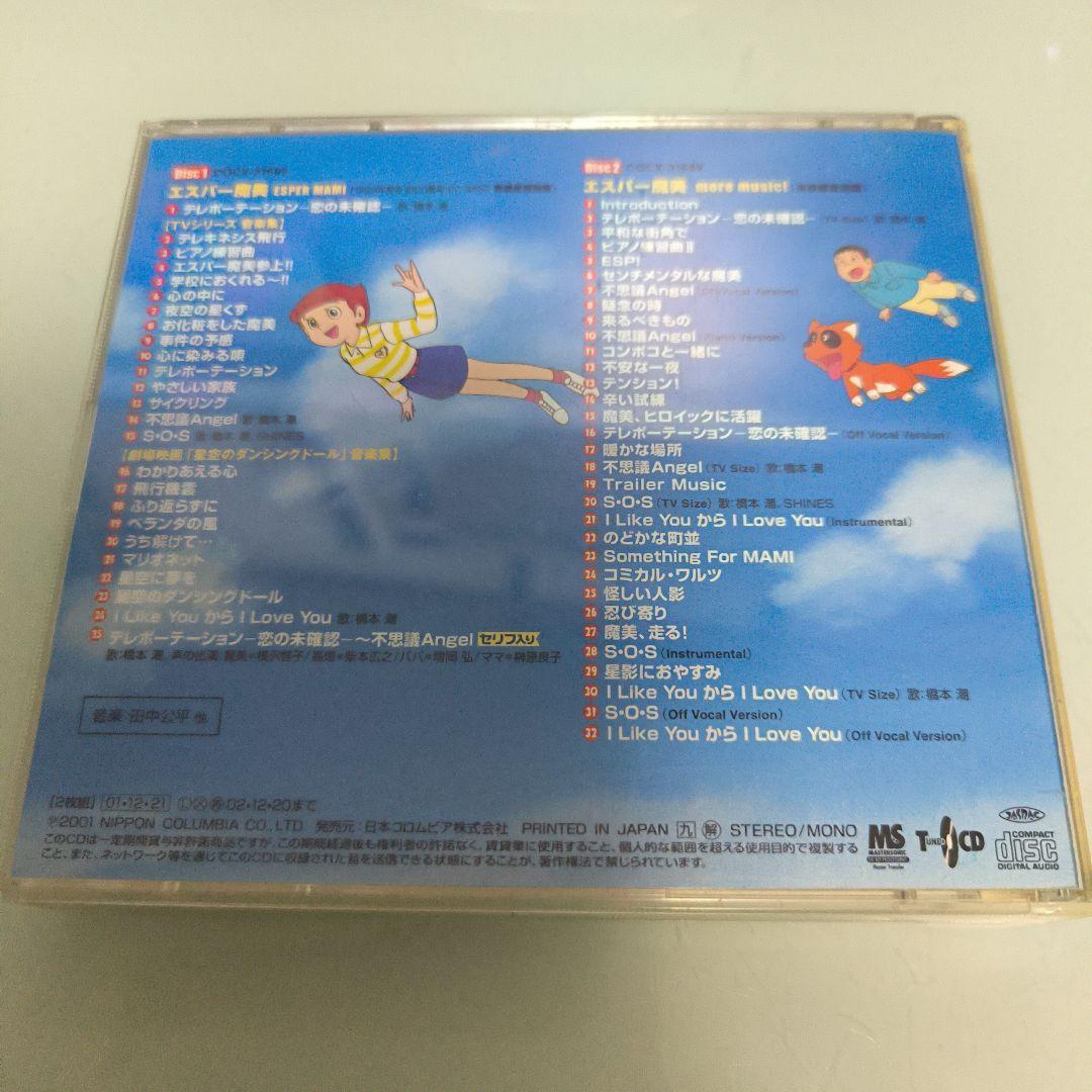 「エスパー魔美」オリジナル・サウンドトラック-完全盤-/田中公平