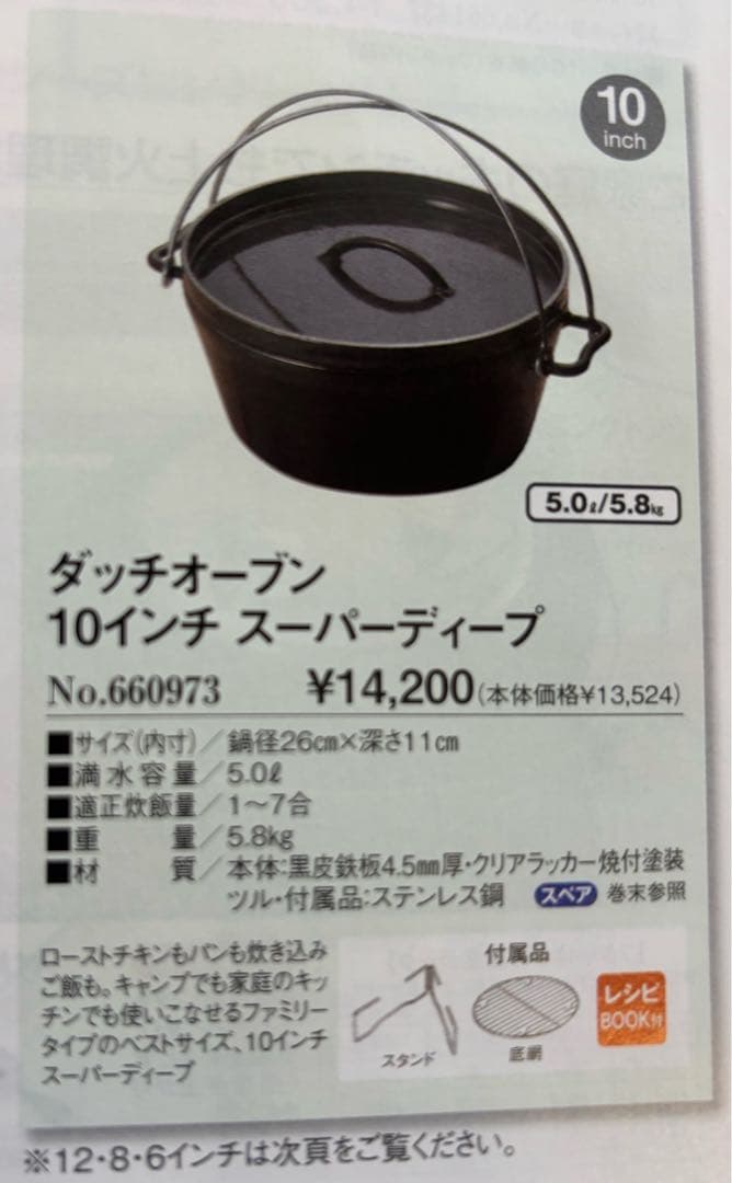 UNIFLAME ダッチオーブン 10inch SUPER DEEP