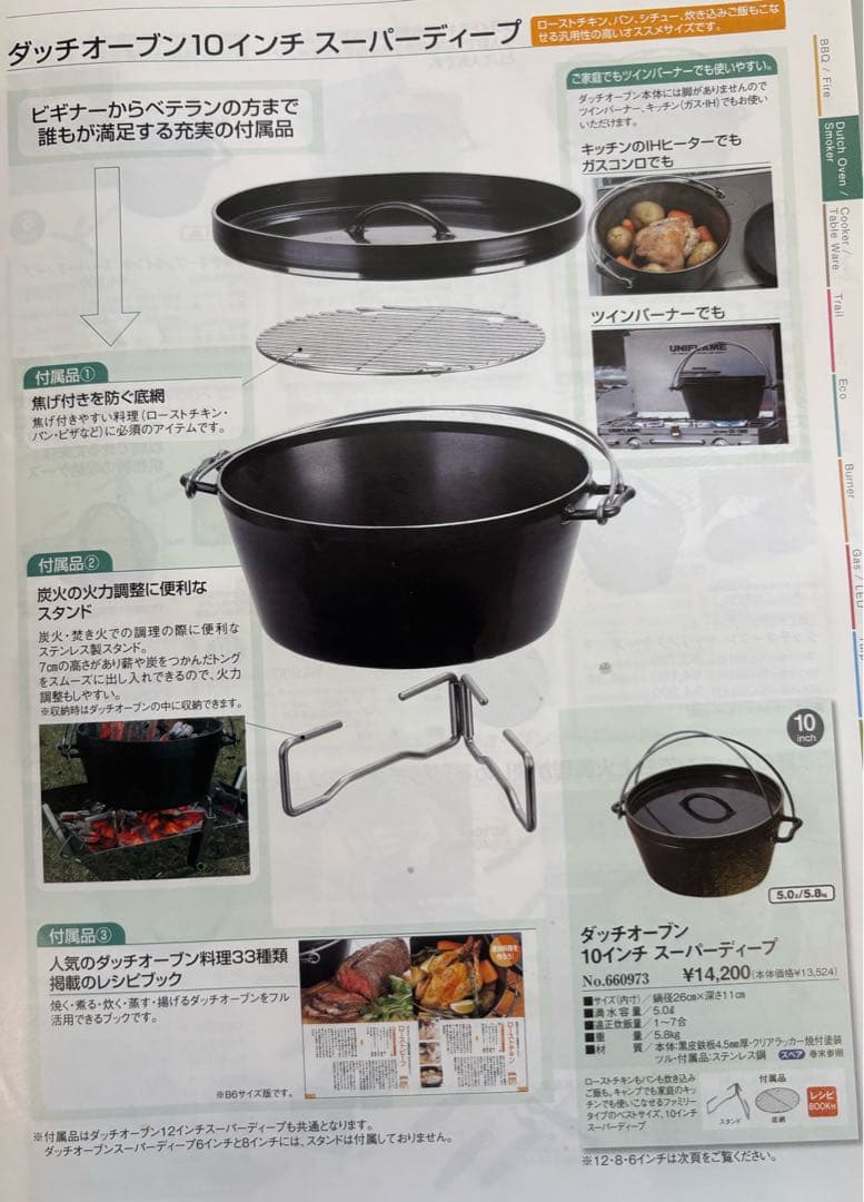 UNIFLAME ダッチオーブン 10inch SUPER DEEP