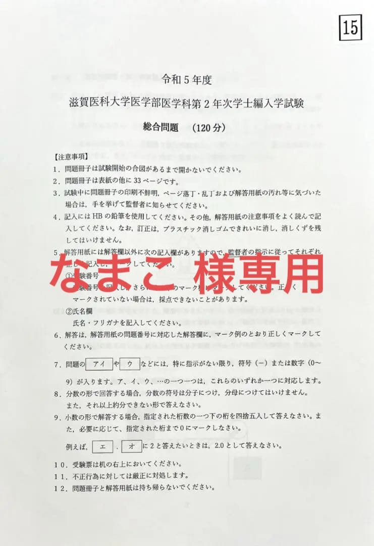 なまこ 　滋賀医科大学過去問 2020~2022年
