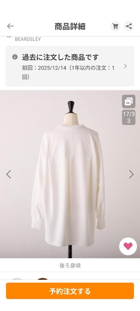 新品タグつき ビアズリー Tブラウス 1 白 完売品