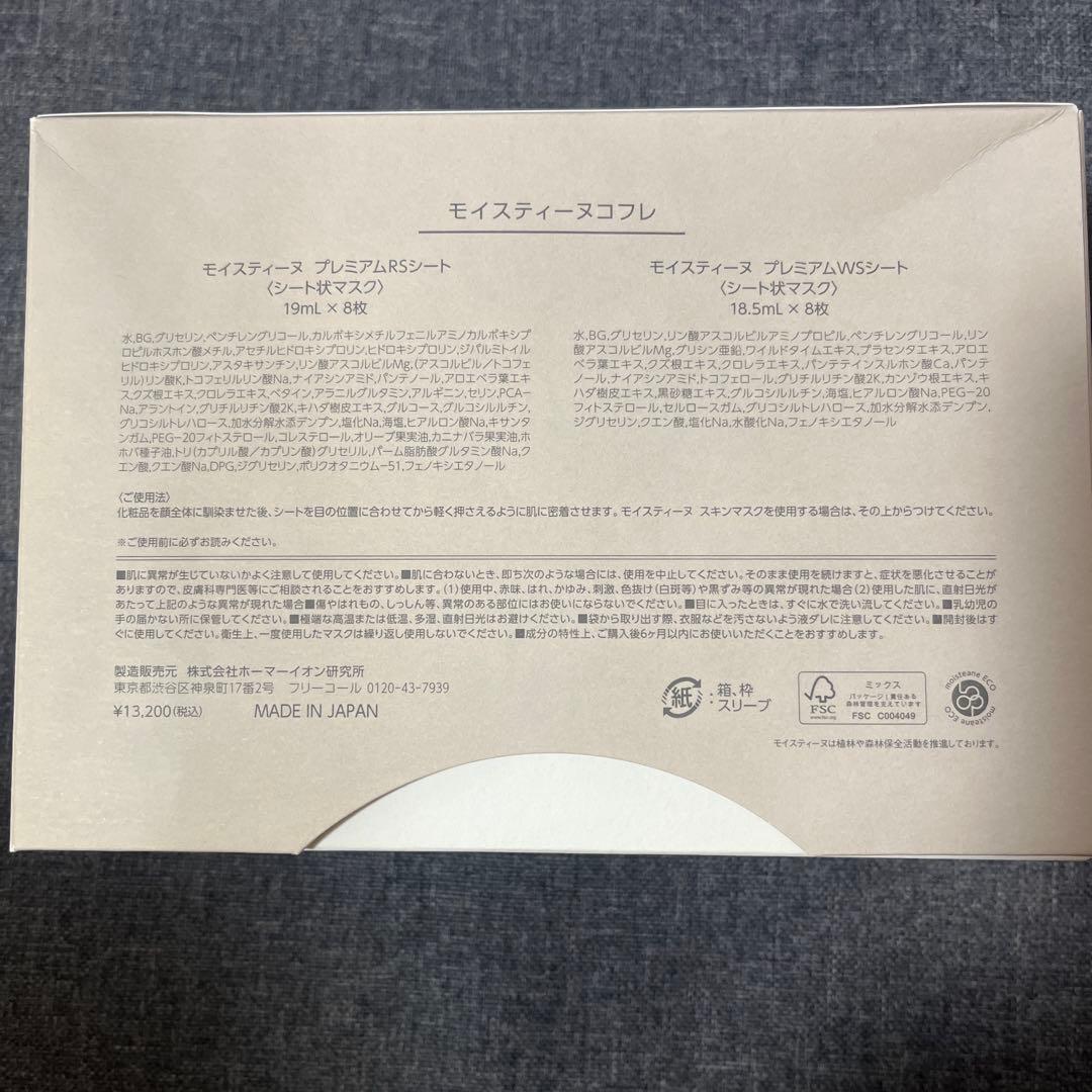 モイスティーヌコフレ　 プレミアムシートセット