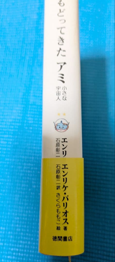 【匿名発送】アミシリーズ全3巻セット ハードカバー