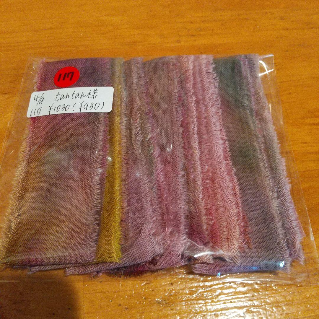 tantan100,ジャンクジャーナル素材。焦げ布