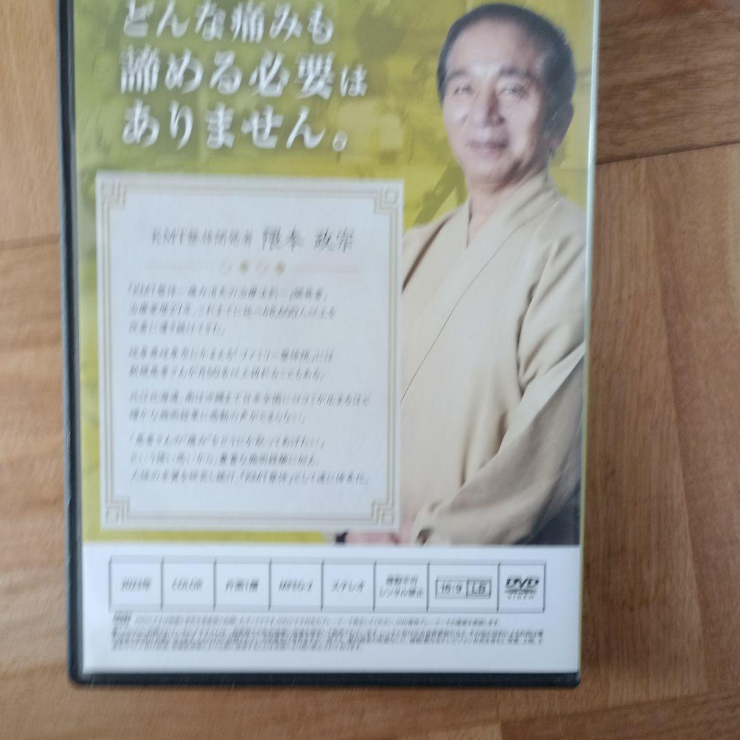 KMT整体　隈本政宗 DVD 痛み消失の治療法則