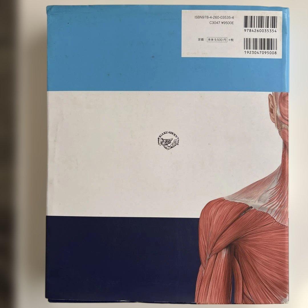 プロメテウス解剖学 コア アトラス 第3版