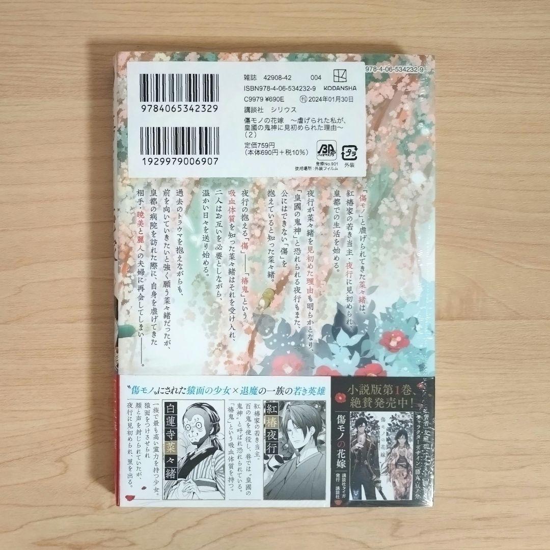 傷モノの花嫁　コミックス　シュリンク付き　1〜10巻