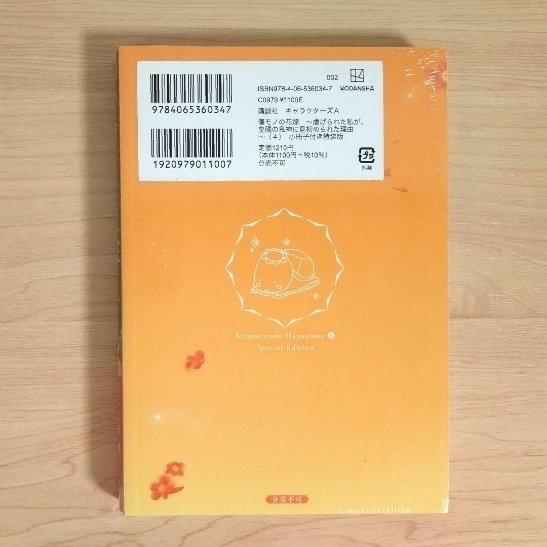 傷モノの花嫁　コミックス　シュリンク付き　1〜10巻