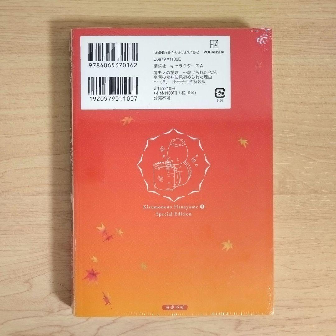 傷モノの花嫁　コミックス　シュリンク付き　1〜10巻