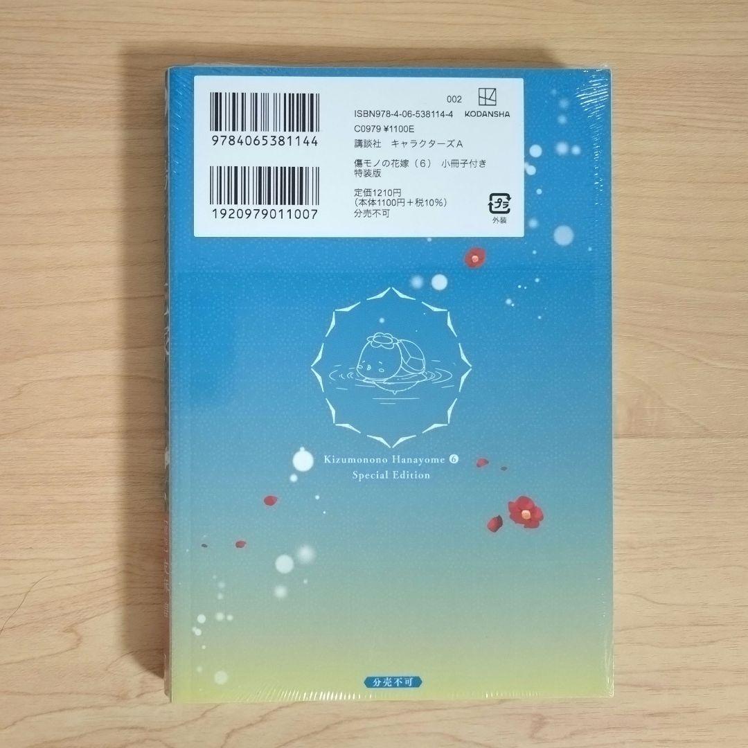 傷モノの花嫁　コミックス　シュリンク付き　1〜10巻