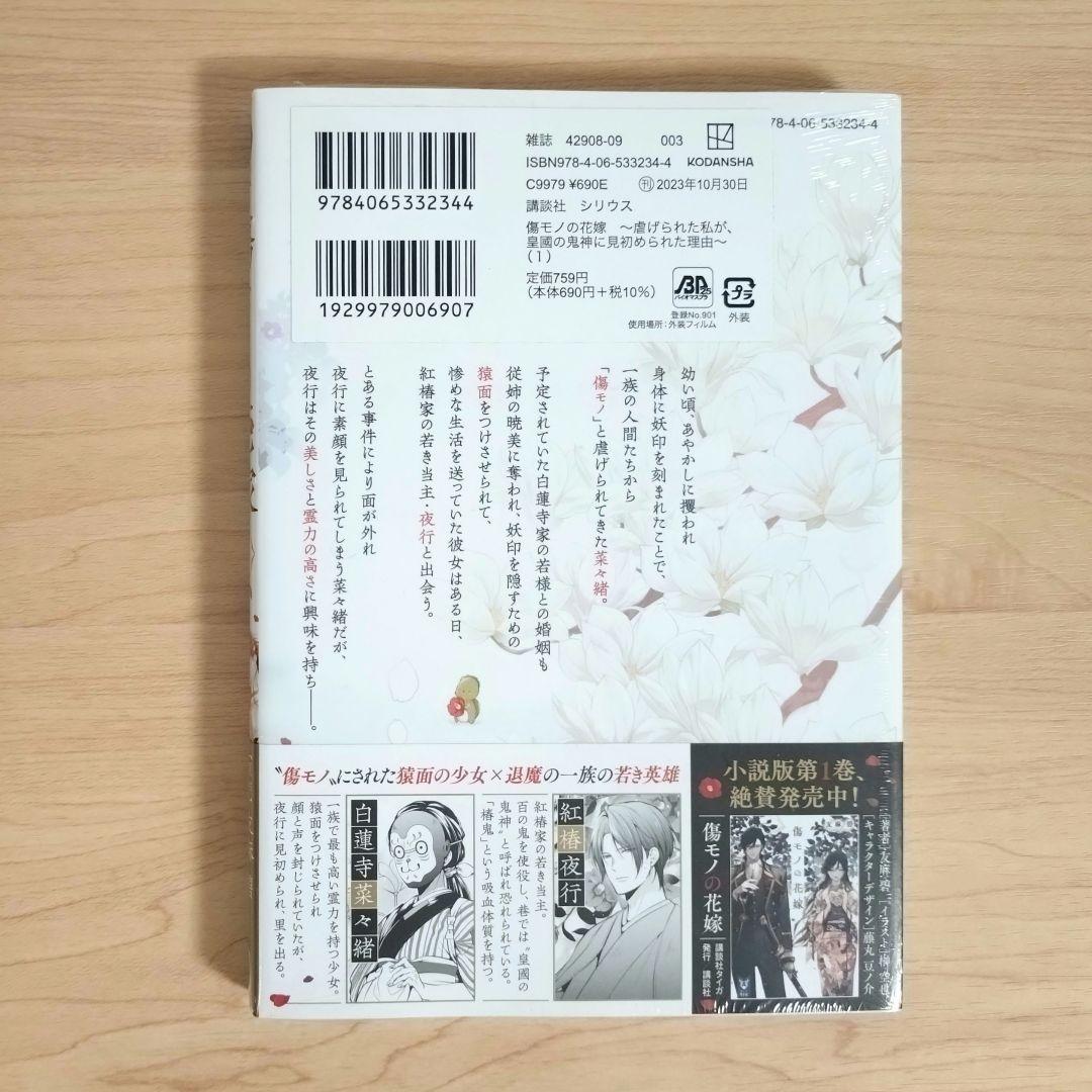傷モノの花嫁　コミックス　シュリンク付き　1〜10巻