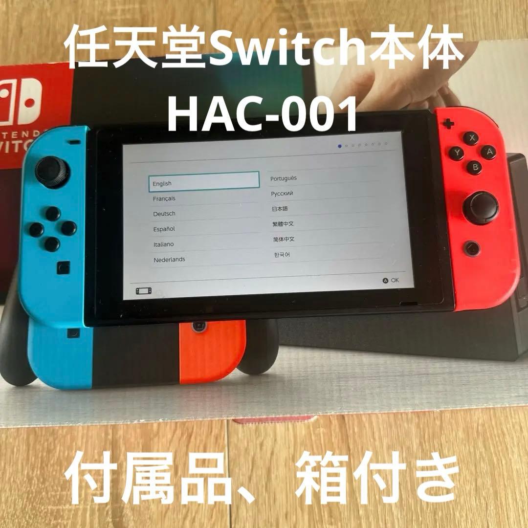 任天堂Switch本体　付属品、箱、フィルム付き