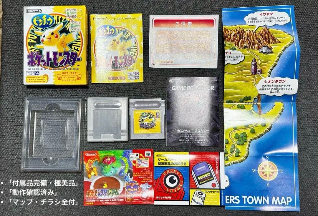 【極美品・動作確認済】ポケットモンスター ピカチュウ 黄 付属品完備 当時物