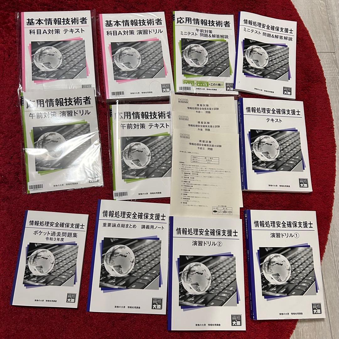 資格の大原　情報処理安全確保支援士講座（2024年度受験対策）