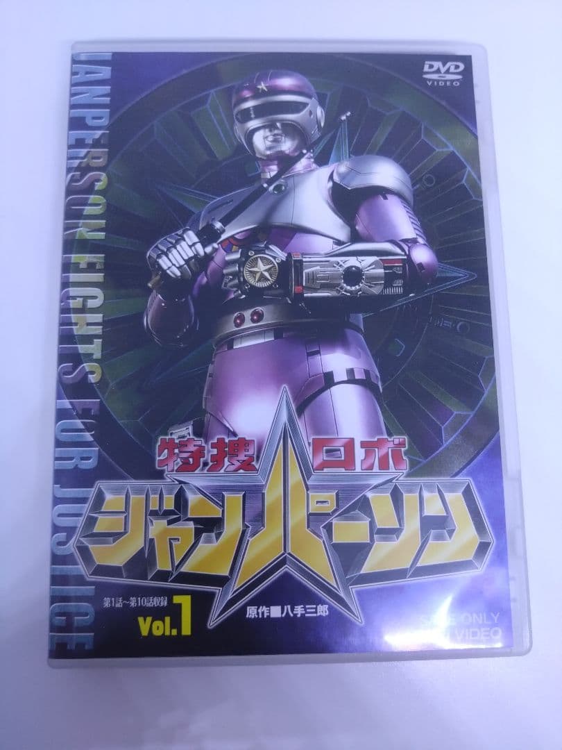 特捜ロボ　ジャンパーソン　DVD 1 2 5巻　3本セット