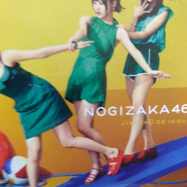 ジコチューで行こう!(TYPE-C)