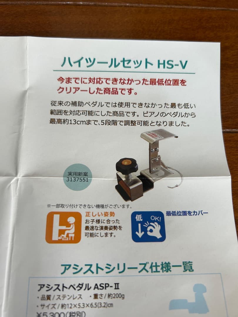 吉澤ピアノアシストペダル＋アシストスツール＋専用バッグセット