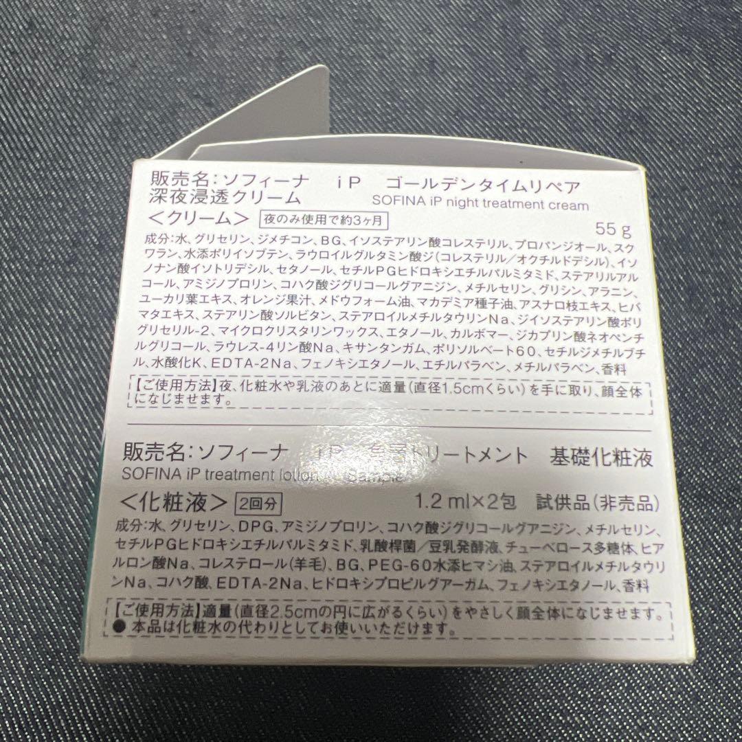 ソフィーナ ip各種セット