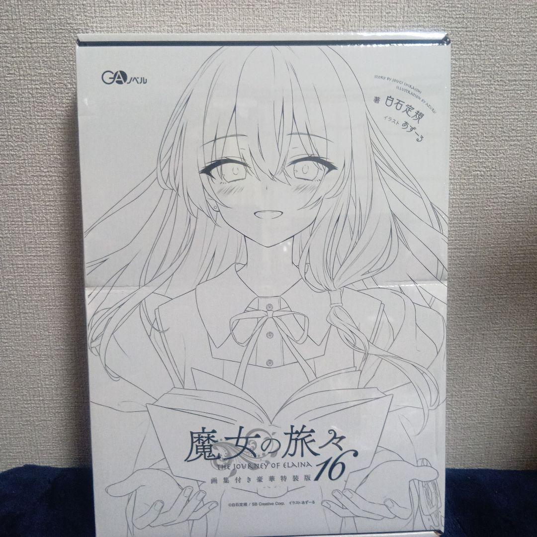 魔女の旅々 1-21巻 帯付き 限定版 スピンオフ有り