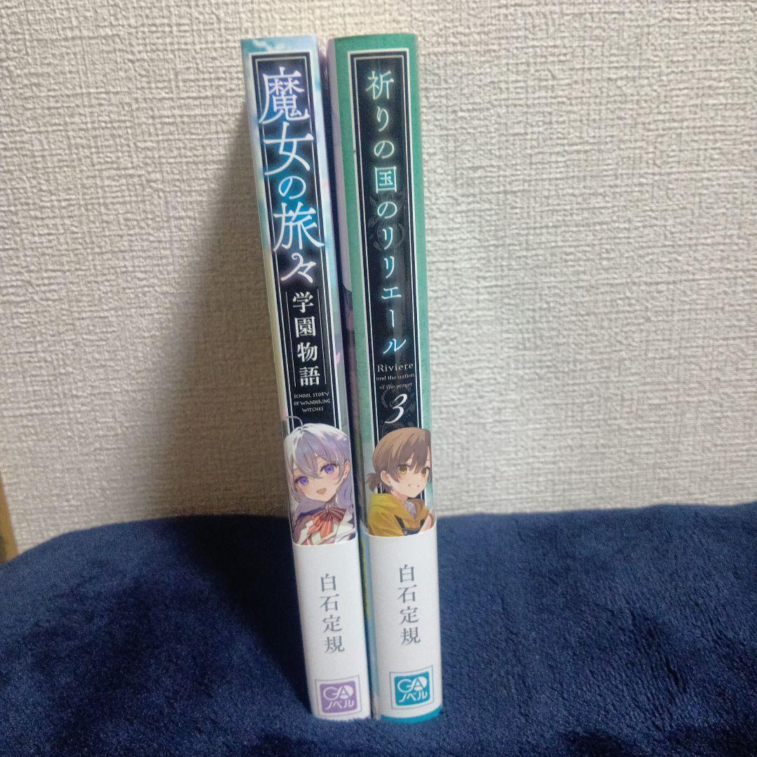 魔女の旅々 1-21巻 帯付き 限定版 スピンオフ有り