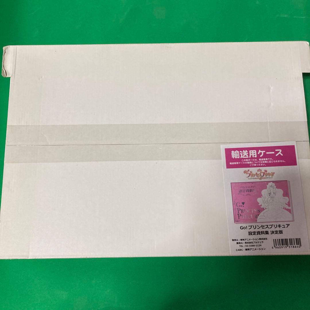 プリンセスプリキュア　設定資料集　決定版　新品未開封品