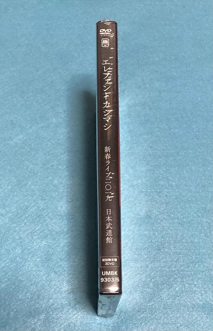 新品未開封 エレファントカシマシ 新春ライブ二〇一九 日本武道館〈初回限定盤〉