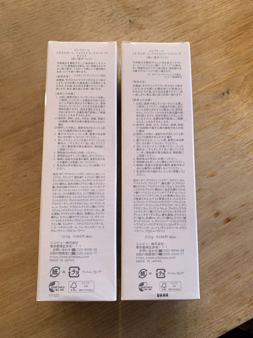 エレクトーレ ミネラルオーレ 200gx2