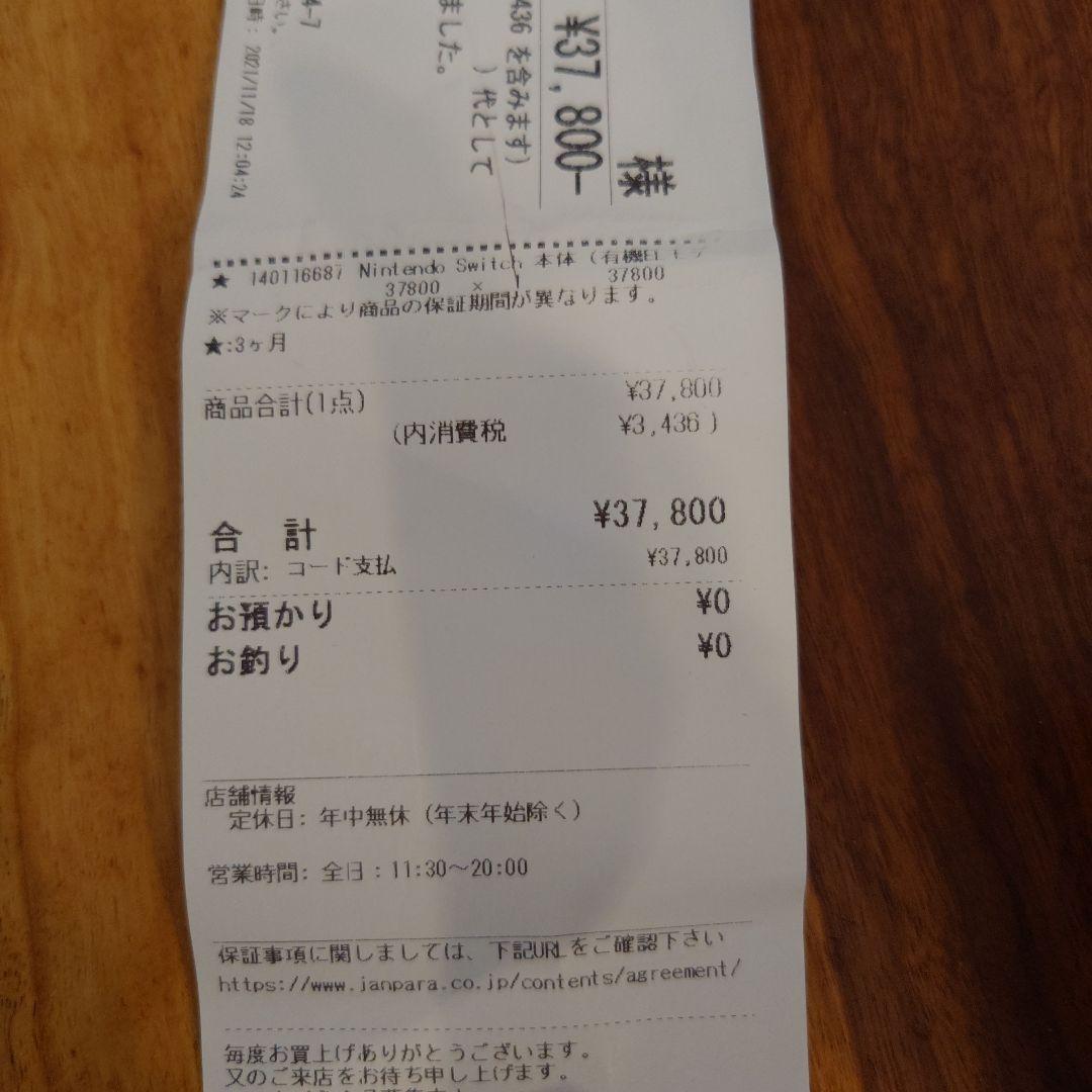 Nintendo Switch 有機ELモデル　ホワイト 本体