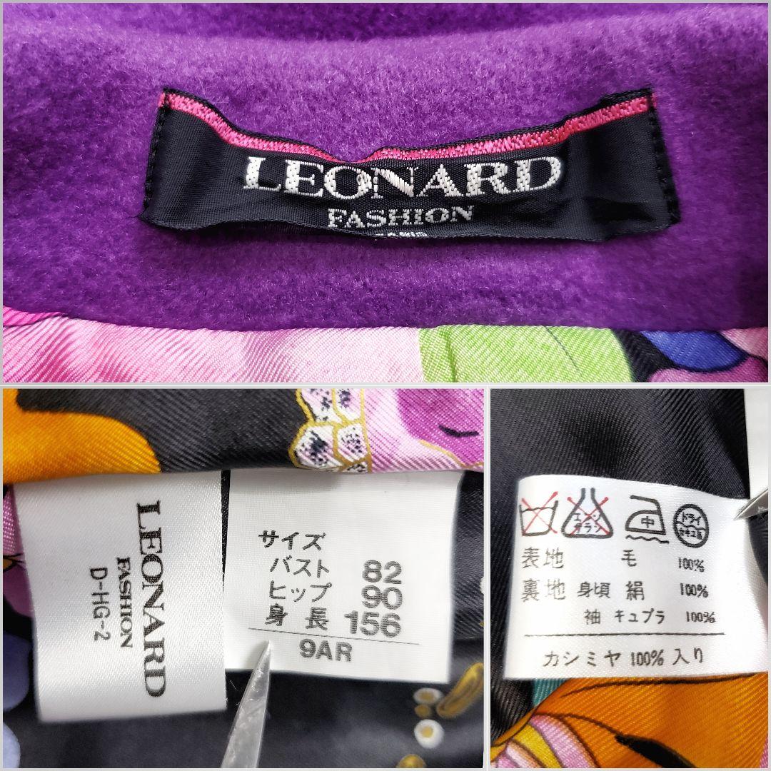 マリン レオナール カシミヤ100％チェスターコート 大人気✨花柄×宝石柄