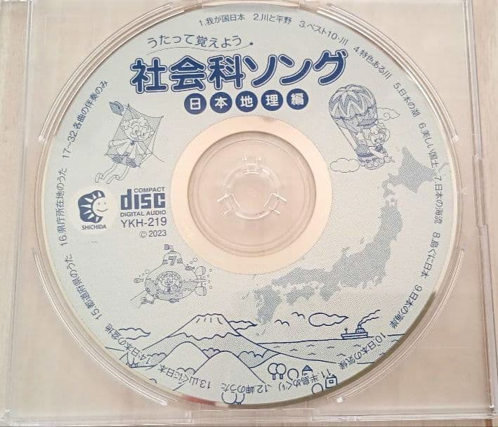 七田式 社会科ソング 理科ソング　2020～2023年版