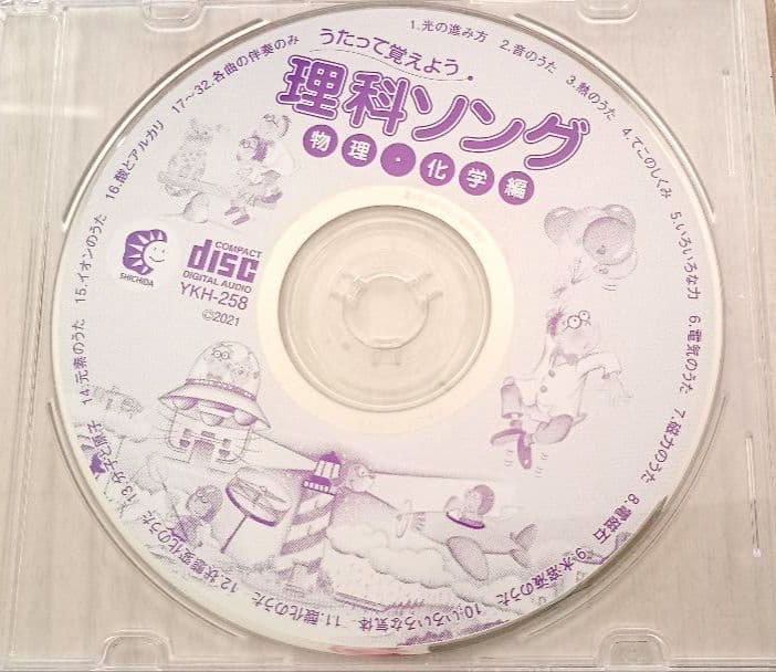 七田式 社会科ソング 理科ソング　2020～2023年版