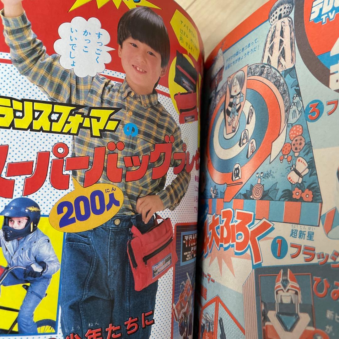 テレビマガジン　1986（昭和61）年3月号　講談社