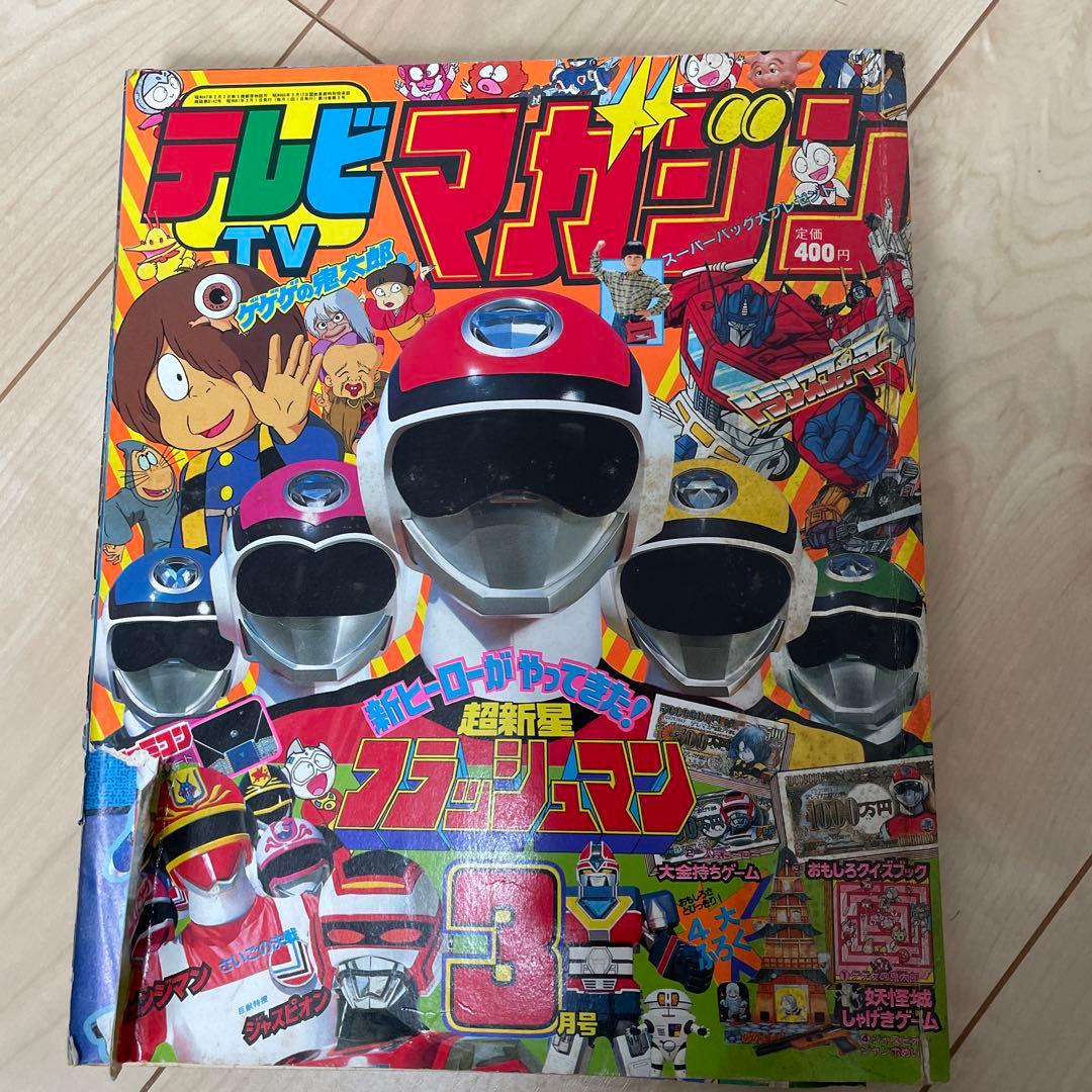 テレビマガジン　1986（昭和61）年3月号　講談社