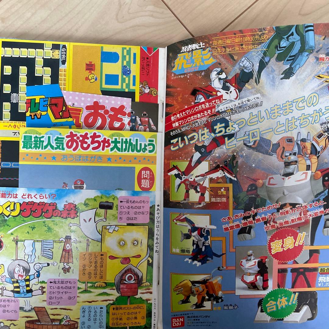 テレビマガジン　1986（昭和61）年3月号　講談社