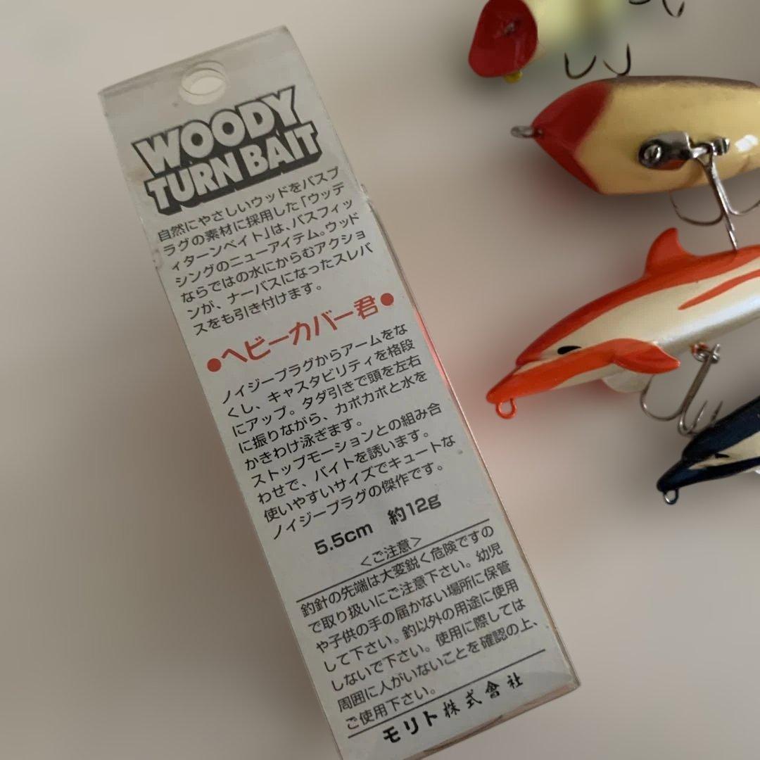 B級ルアー列伝　ヘビーカバー君　 バスマニア　ケンクラフト　バス釣りルアーセット