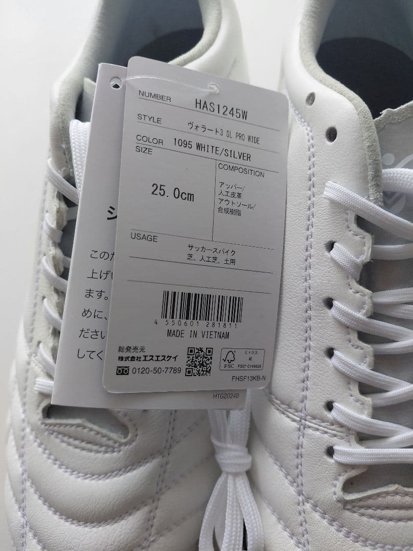 ヒュンメル　ヴォラート3 SL PRO ワイド　25cm