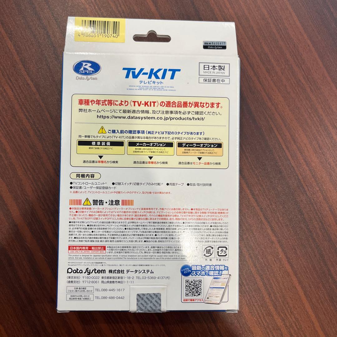 データシステム　TV-KIT TTA611