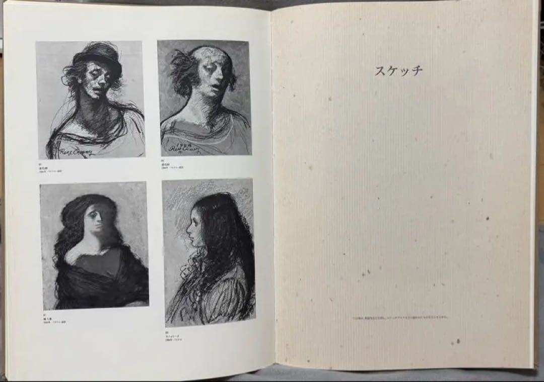 鴨居玲素描集 1988年発行 日動出版