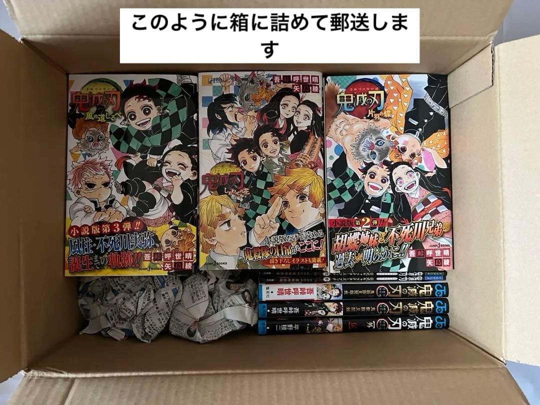 鬼滅の刃 全巻セット＋α (即日発送)