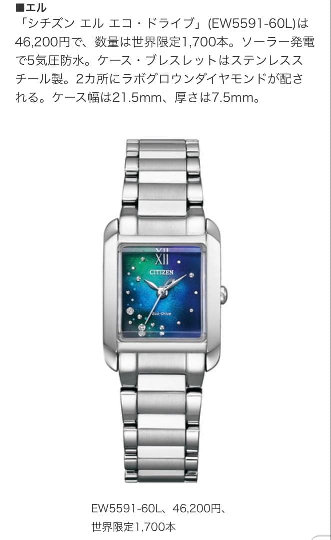 シチズン エル エコ・ドライブ EW5591-60L ソーラー