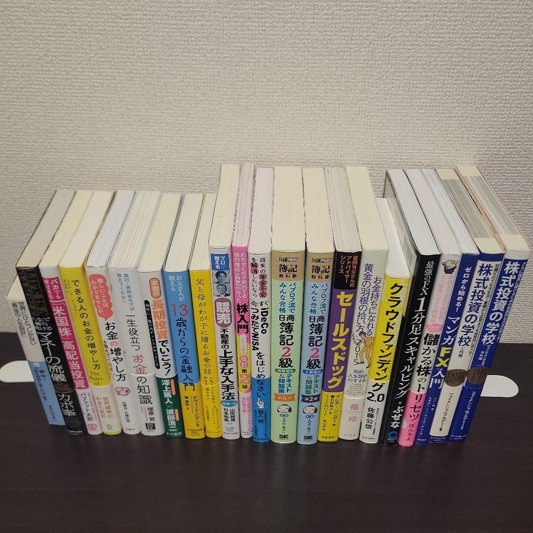 お金 投資の本 ビジネス書籍 まとめ売り　22冊セット