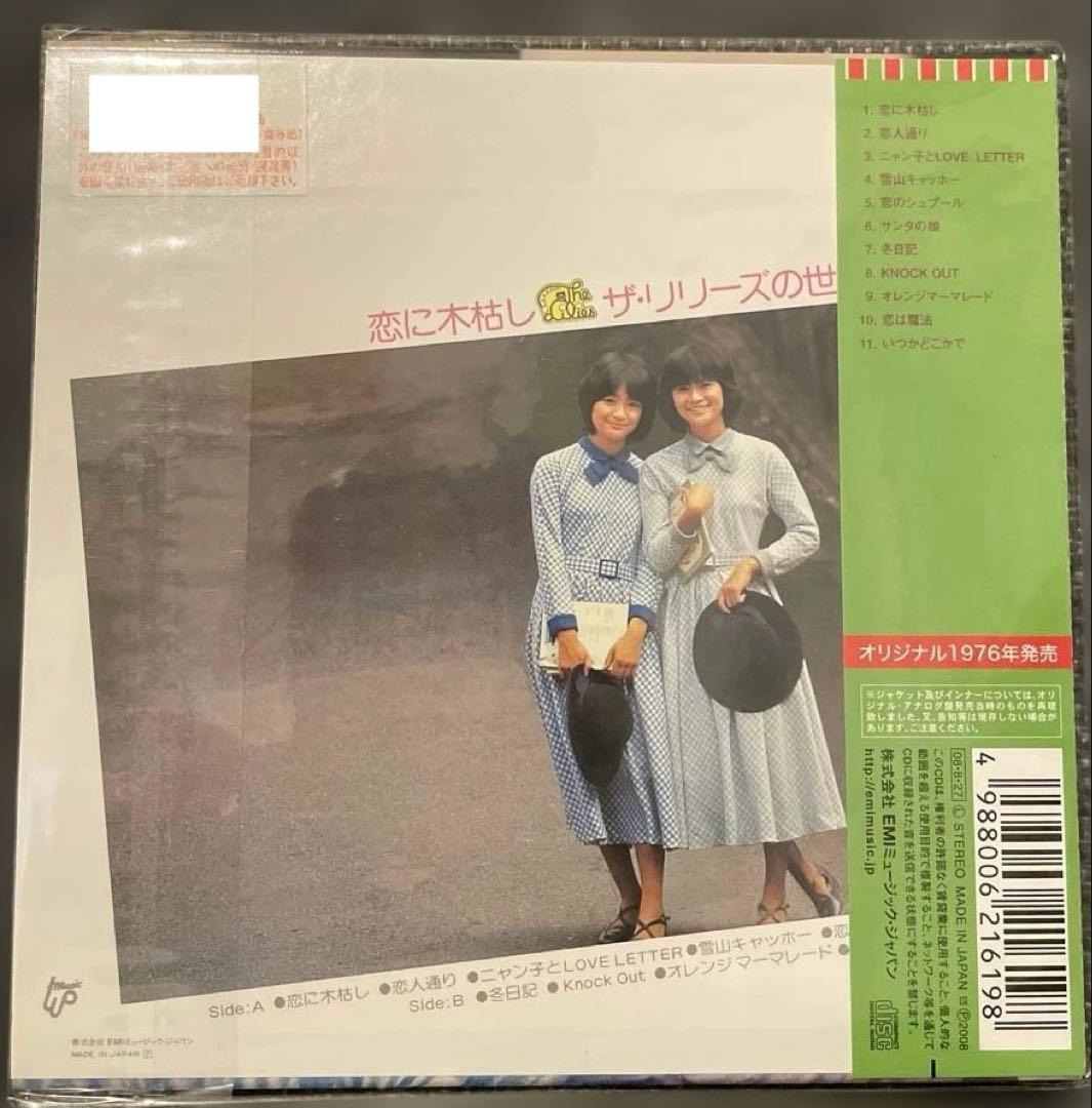 伊藤咲子 ／川島恵 ／ザ・リリーズ　紙ジャケットCD 3枚セット