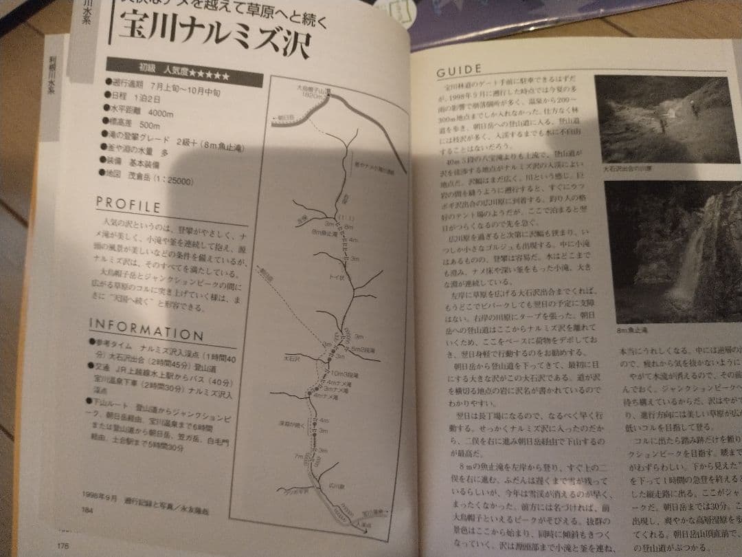 ★希少 上信越の谷 105ルート 豊野則夫 沢登り全踏査 ルート図 完全保存版