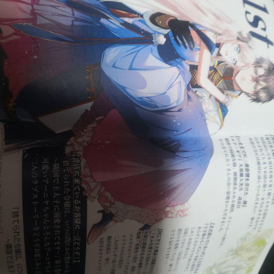 捨てられた令嬢は、いつの間にかに拾われる 直筆イラスト入りサイン本 采池たく也