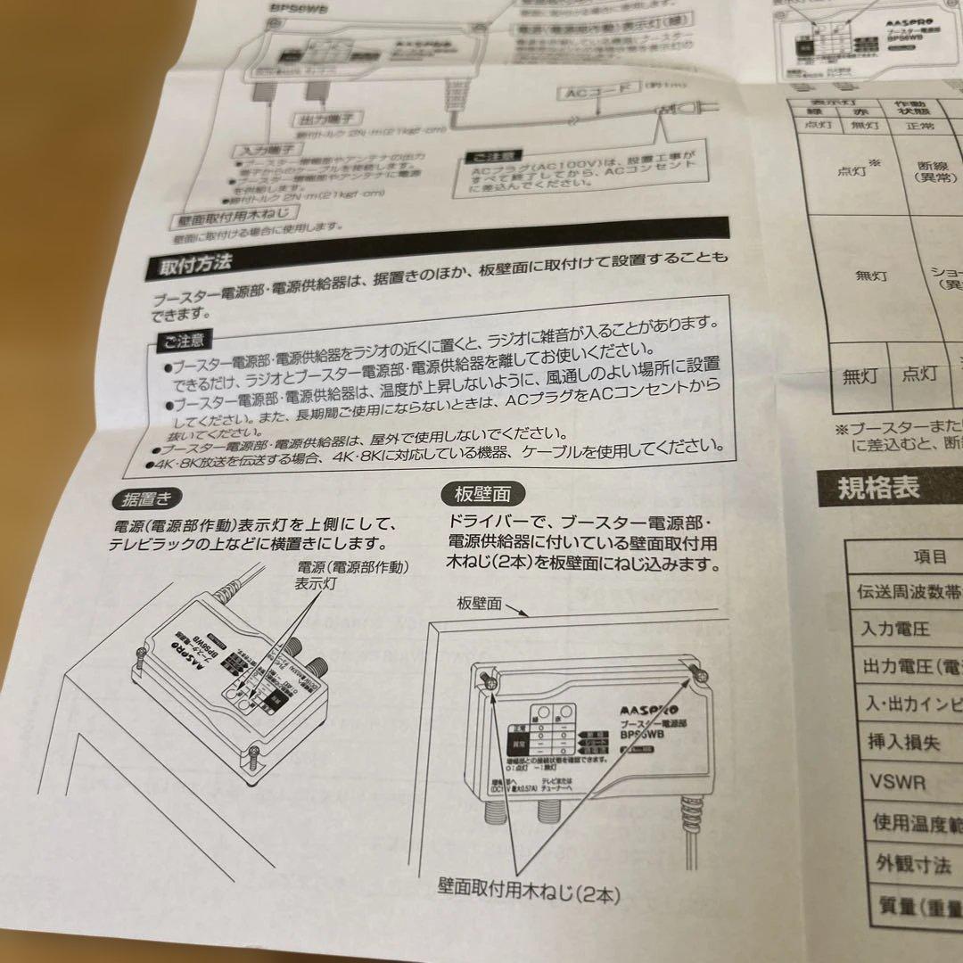 マスプロ　UHF-BS-CSブースター UBBCW35 35dB 4K8K対応