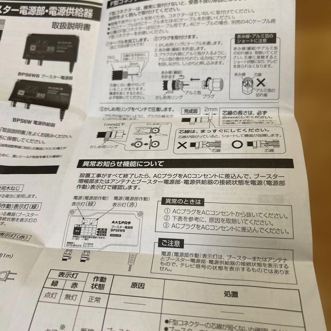 マスプロ　UHF-BS-CSブースター UBBCW35 35dB 4K8K対応
